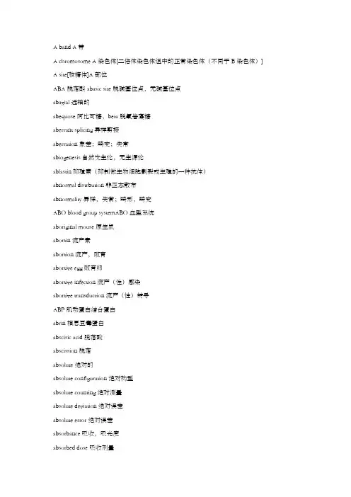 生物专业英文术语