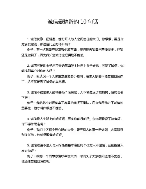 诚信最精辟的10句话