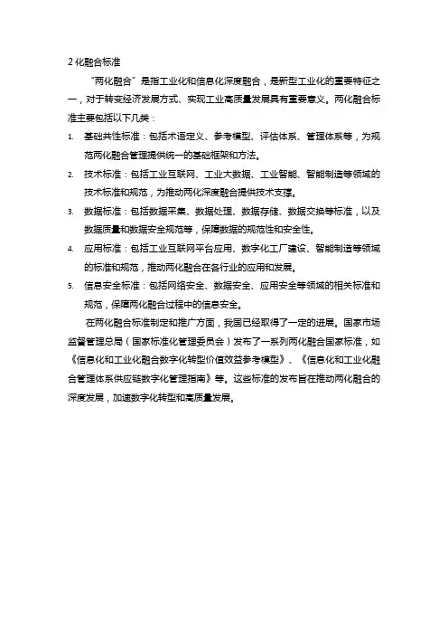2化融合标准