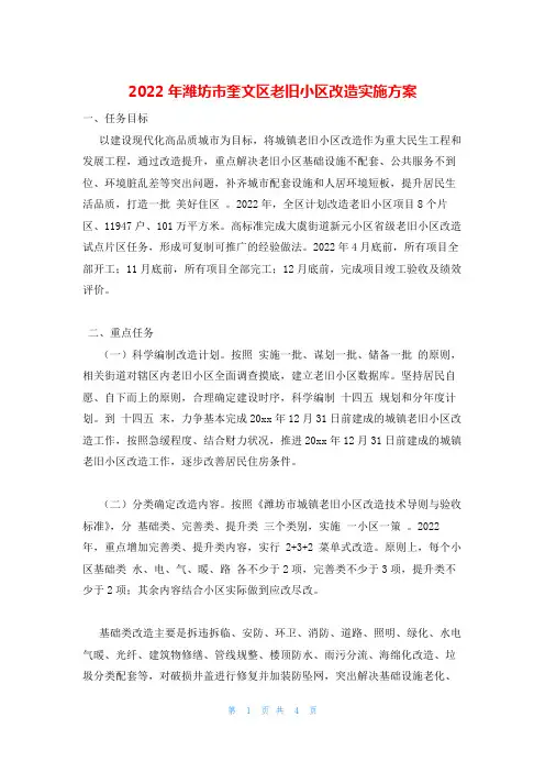 2022年潍坊市奎文区老旧小区改造实施方案