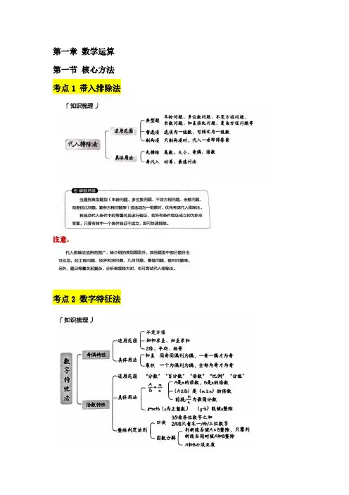 数量关系知识点汇总