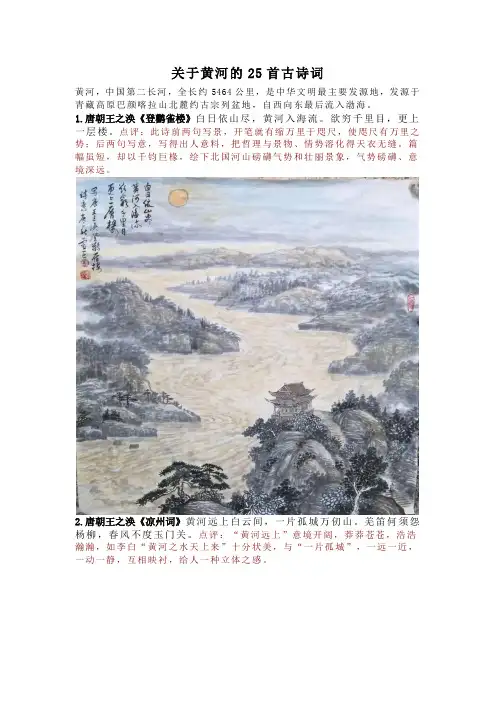 关于黄河的古诗。