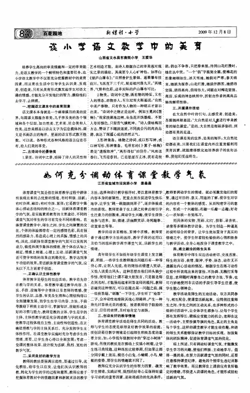 谈小学语文教学中的美育