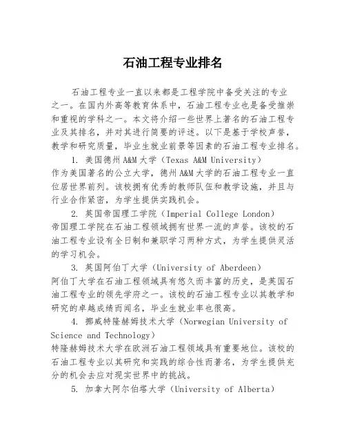石油工程专业排名