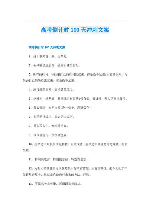 高考倒计时100天冲刺文案