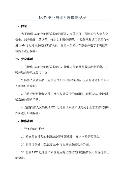 LAND电池测试系统操作规程