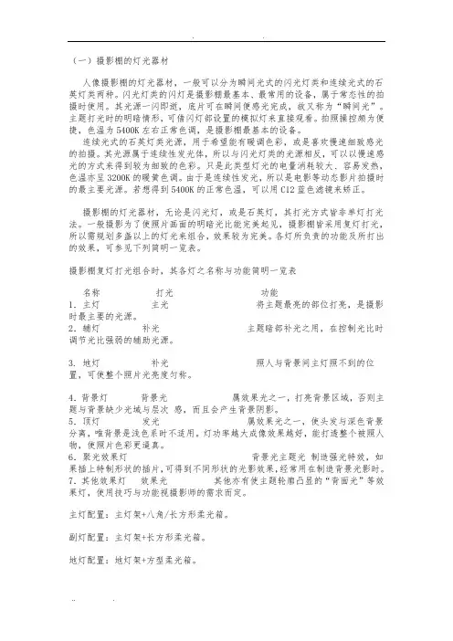 拍摄布光-摄影棚的灯光器材使用技巧