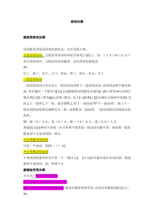 日语动词分类