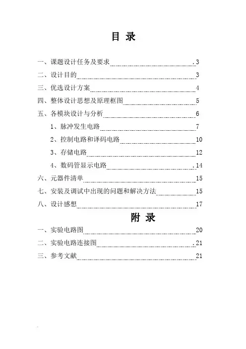 可编程彩灯控制器原理与设计