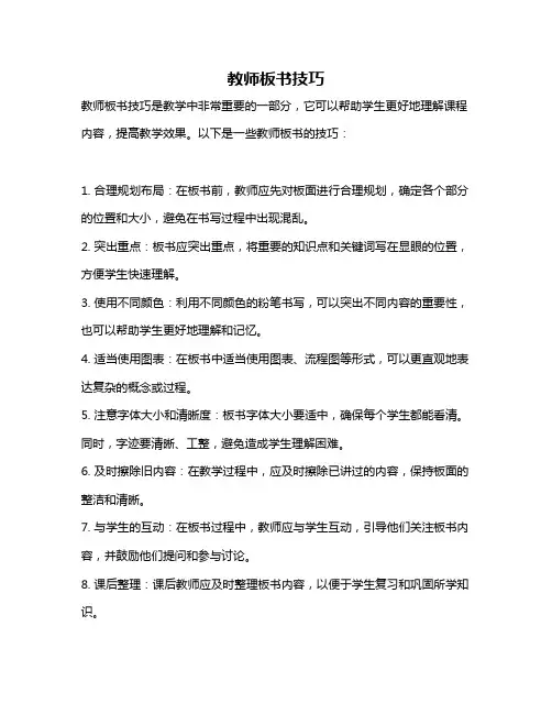 教师板书技巧
