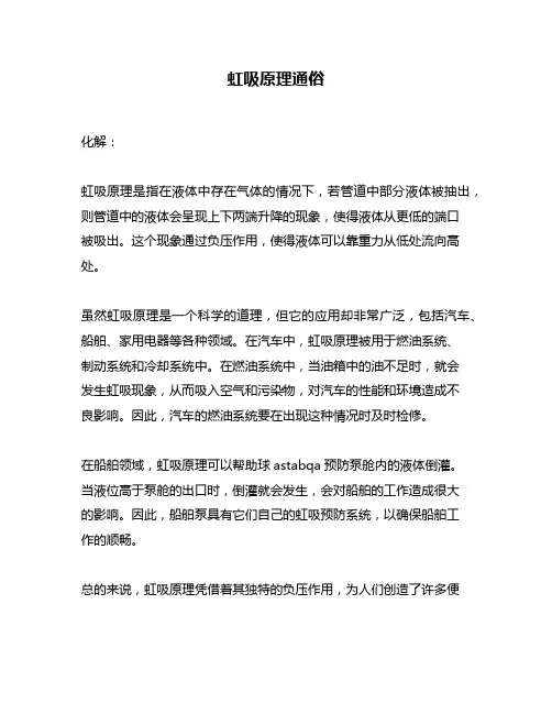 虹吸原理通俗