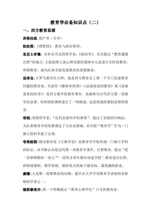 教育学必备知识点2