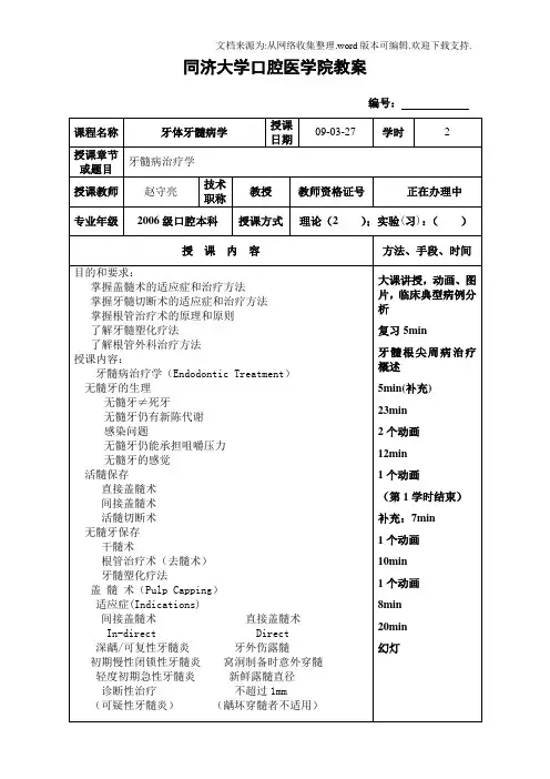 同济大学口腔医学院教案