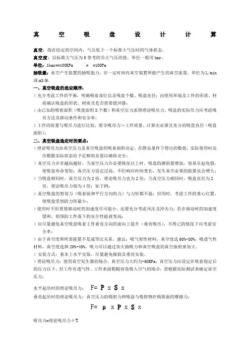 真空吸盘设计计算