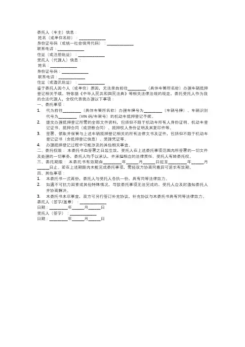 车管所抵押登记委托书
