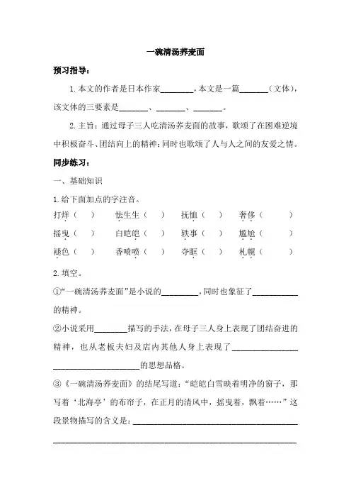 《一碗清汤荞麦面》练习题