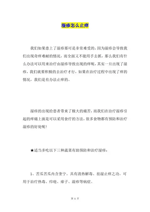 湿疹怎么止痒