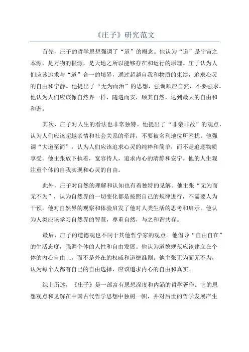 《庄子》研究范文
