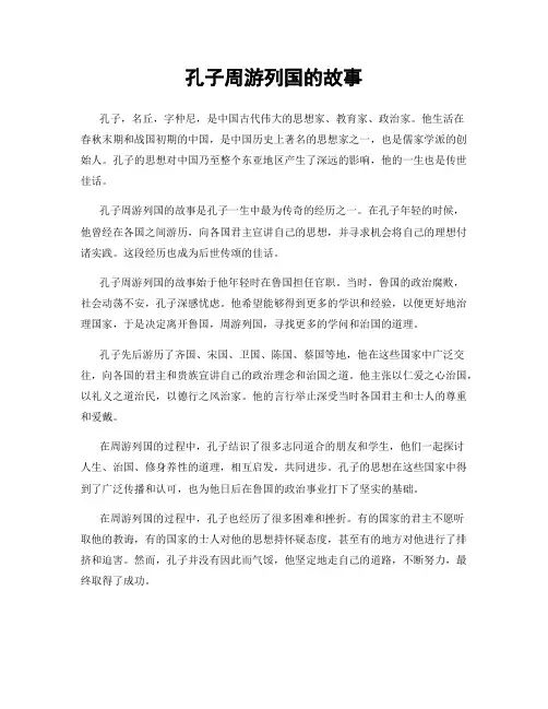 孔子周游列国的故事