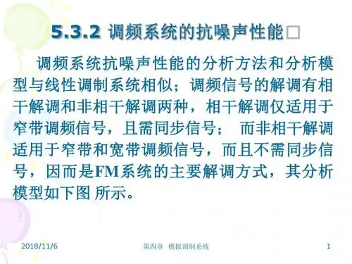 第五章模拟调制系统3 OK概要