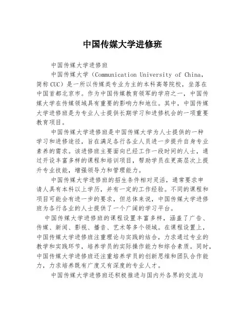 中国传媒大学进修班