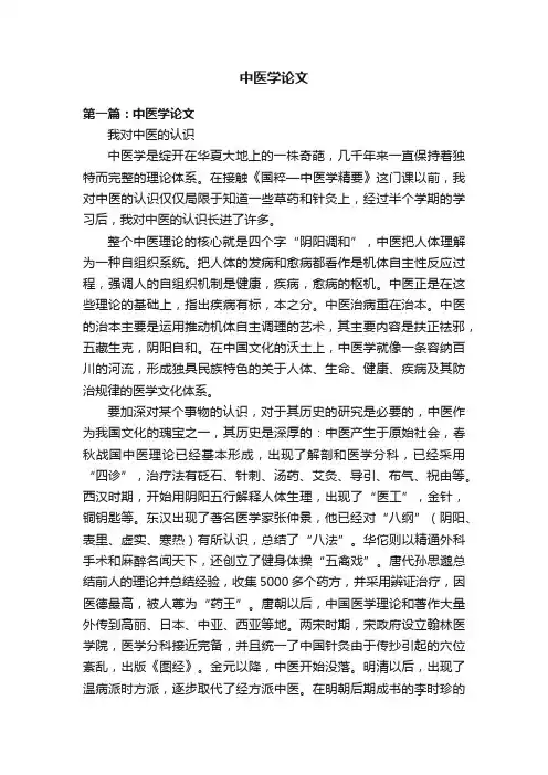 中医学论文