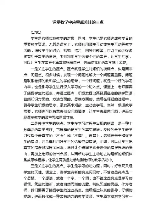 课堂教学中应重点关注的三点