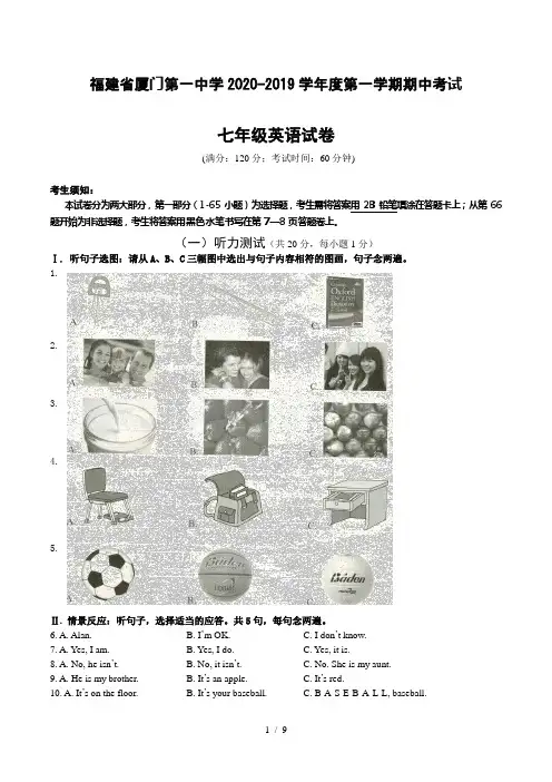 福建省厦门第一中学2020-2019学年度第一学期期中考试七年级英语试卷