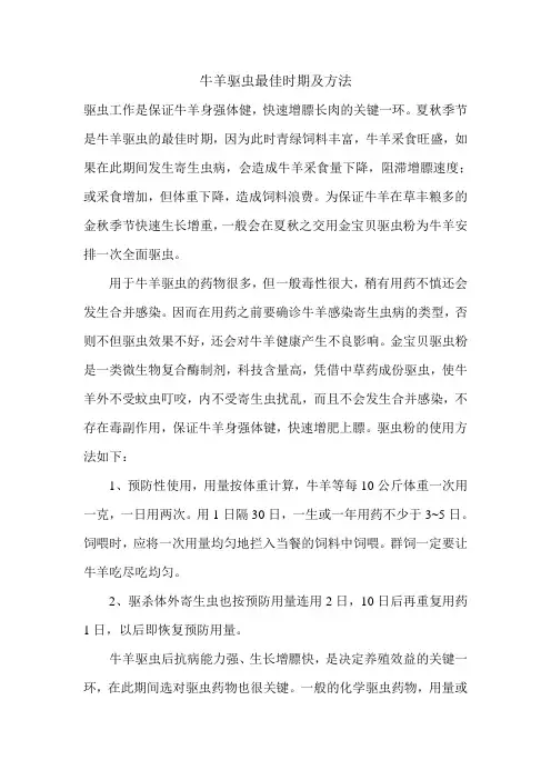 牛羊驱虫最佳时期及方法