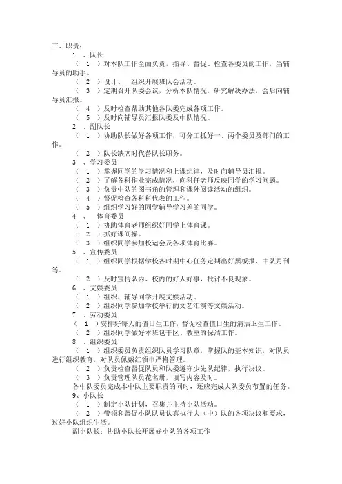 大队委职责
