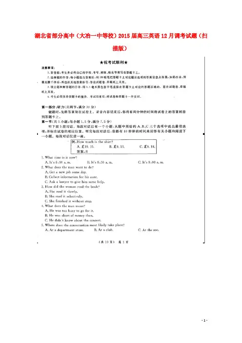 湖北省部分高中(大冶一中等校)2015届高三英语12月调考试题(扫描版)