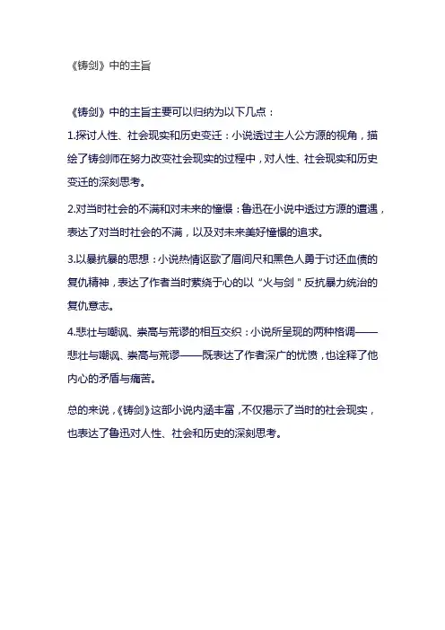 《铸剑》中的主旨