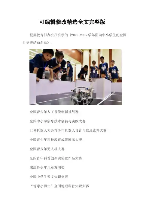 教育部白名单45个奖项【可修改文字】