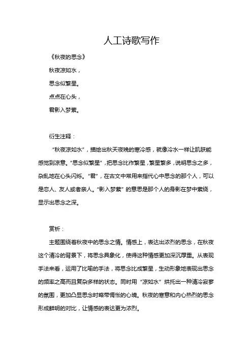 人工诗歌写作