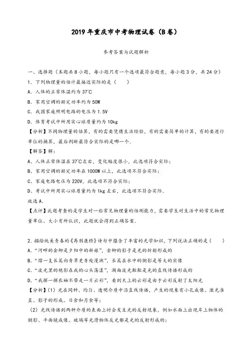 2019年重庆市中考物理b卷解析版