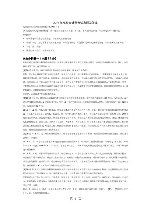 2019年高级会计师考试真题及答案word精品文档14页
