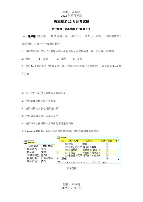 高三技术12月月考试题