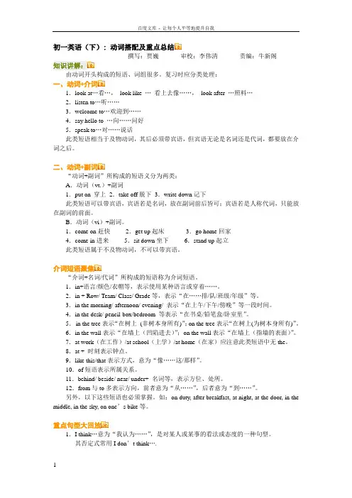 初一英语动词搭配及重点总结