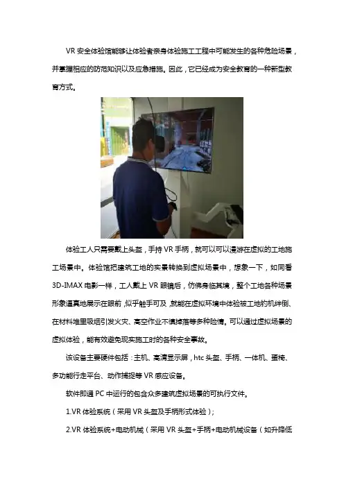 VR安全体验馆的使用
