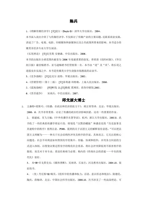 博士的推荐书目