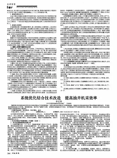 系统优化结合技术改造提高油井机采效率