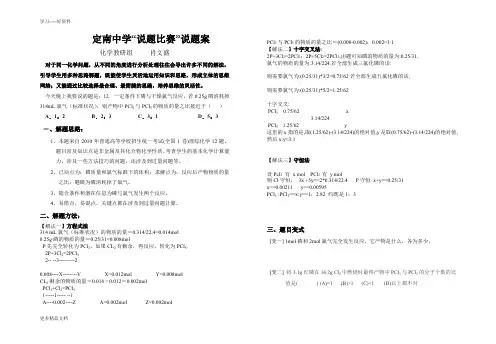 化学说题比赛稿汇编