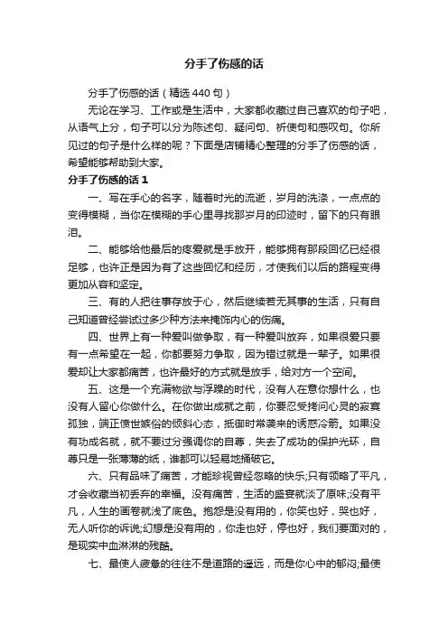 分手了伤感的话