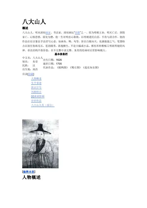 八大山人