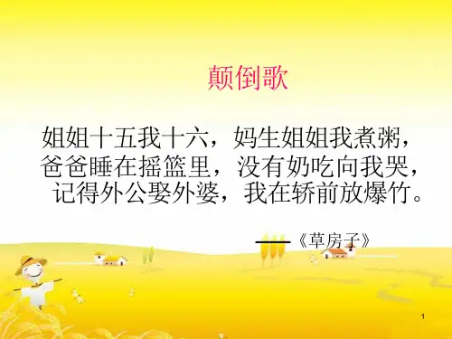 小学语文高年级课外阅读整本书指导：《草房子》导读课件