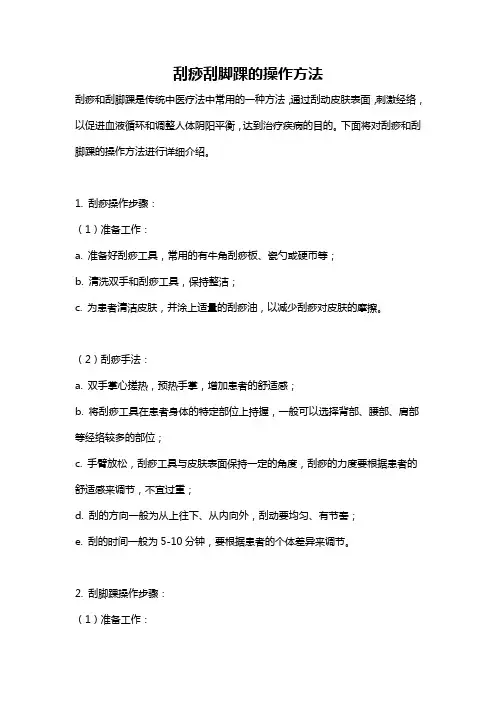 刮痧刮脚踝的操作方法