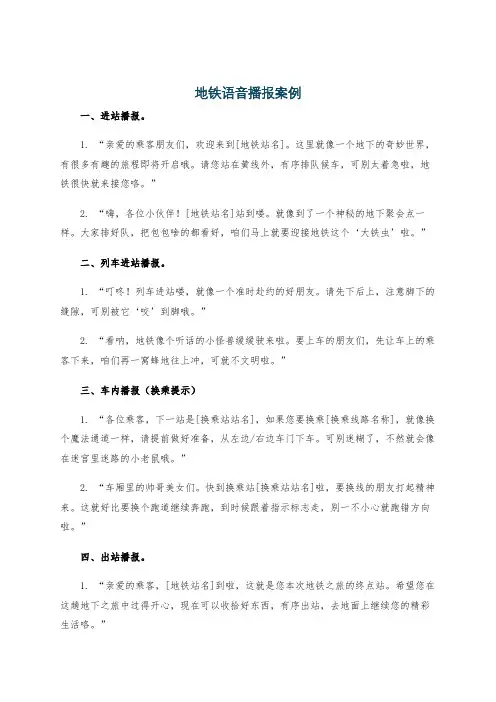 地铁语音播报案例