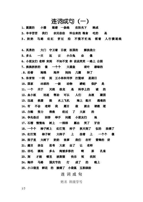 二年级连词成句(综合)