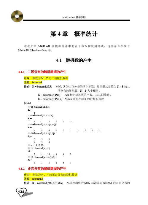 《概率统计》学习课件