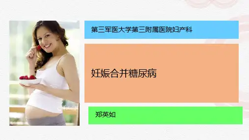 《妊娠期糖尿病》PPT课件